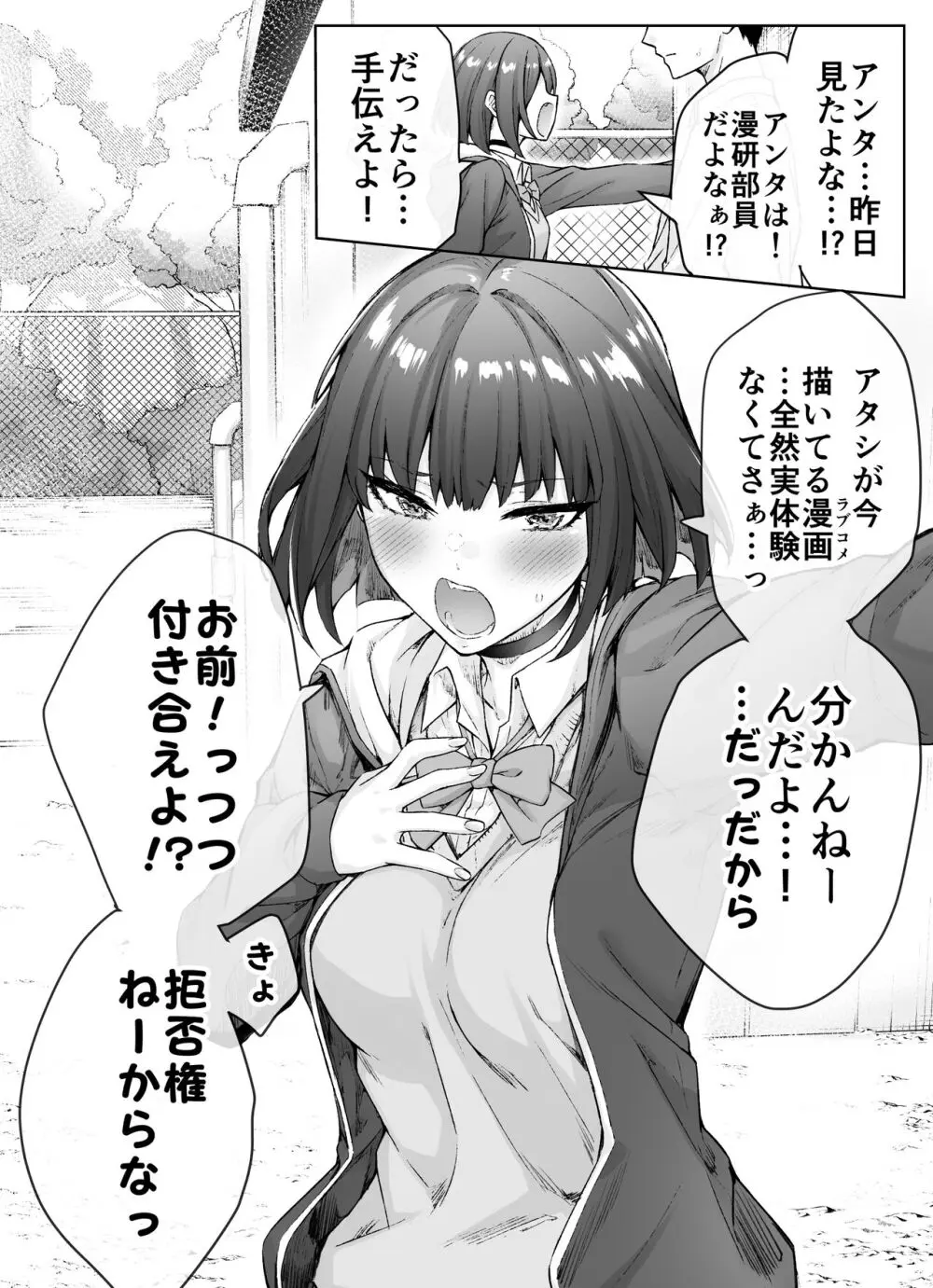 健全ラブコメ漫画で省かれがちなHシーンがっつり描いたらこうなった Page.44