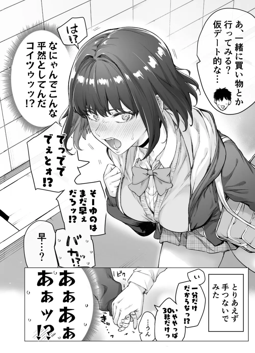 健全ラブコメ漫画で省かれがちなHシーンがっつり描いたらこうなった Page.52