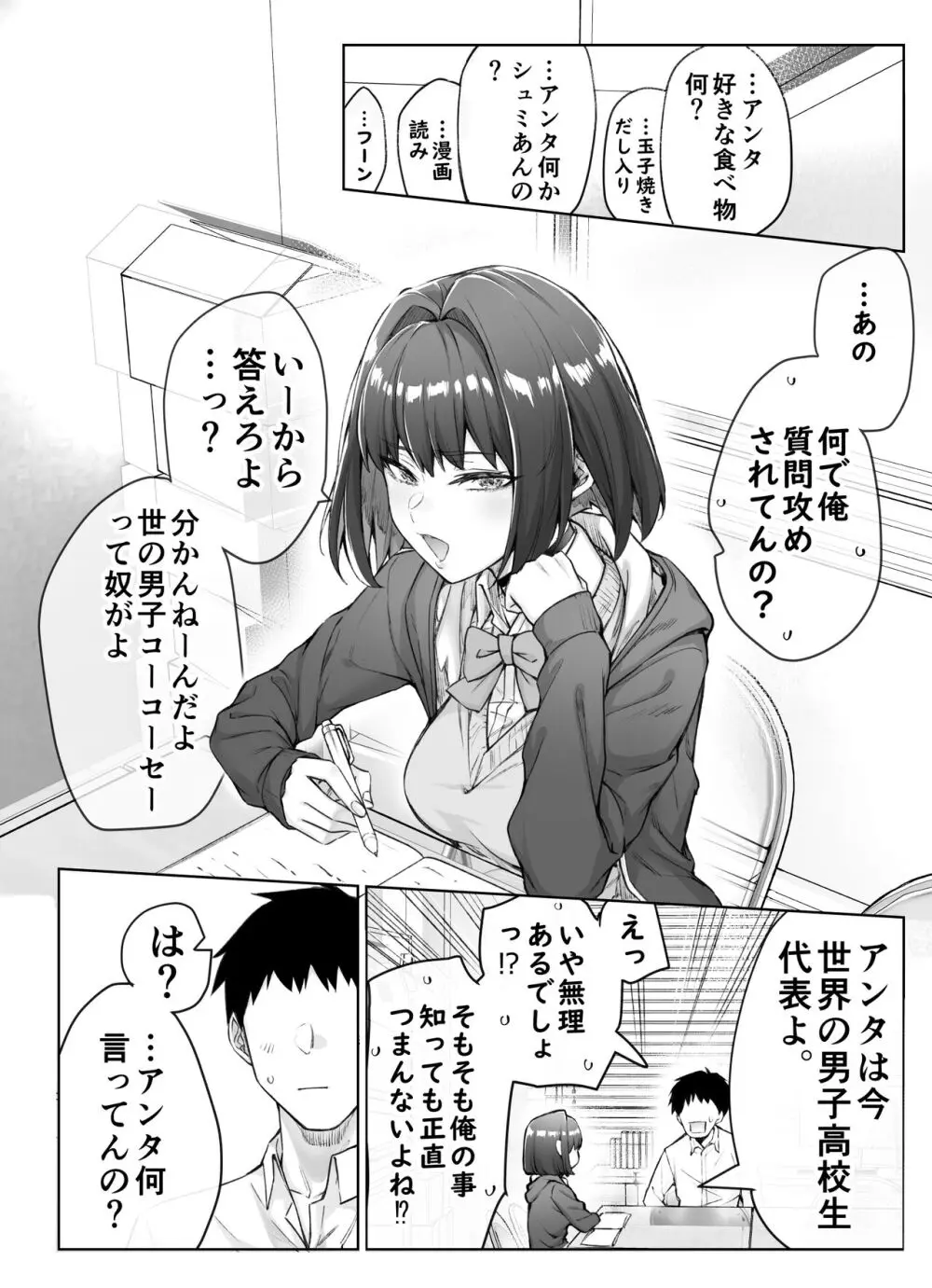 健全ラブコメ漫画で省かれがちなHシーンがっつり描いたらこうなった Page.54