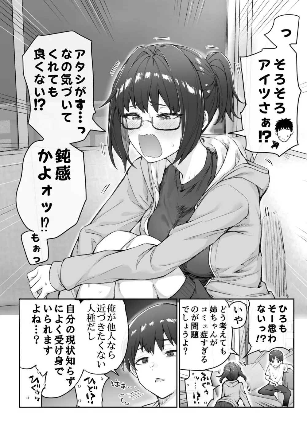 健全ラブコメ漫画で省かれがちなHシーンがっつり描いたらこうなった Page.56