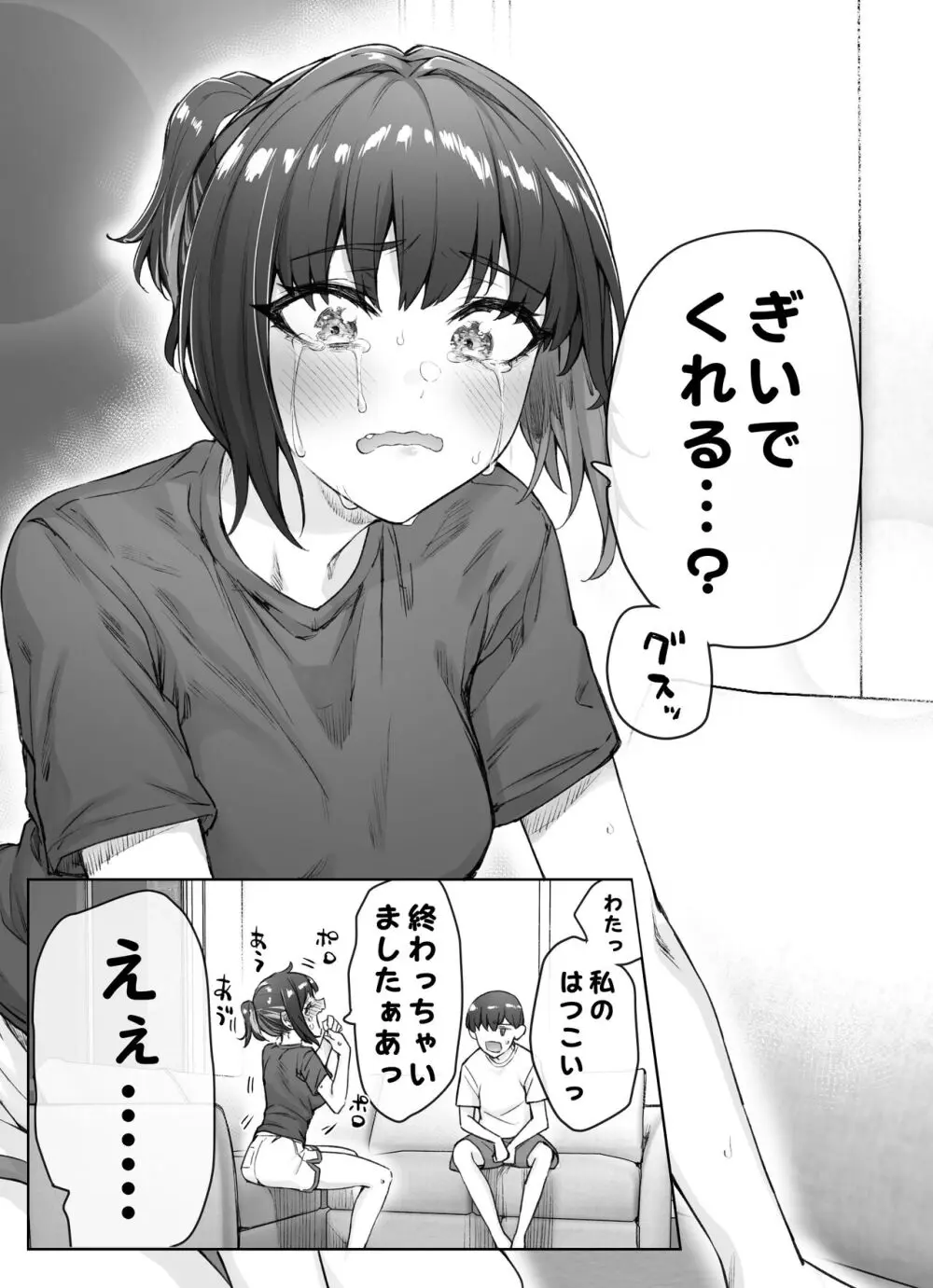 健全ラブコメ漫画で省かれがちなHシーンがっつり描いたらこうなった Page.61