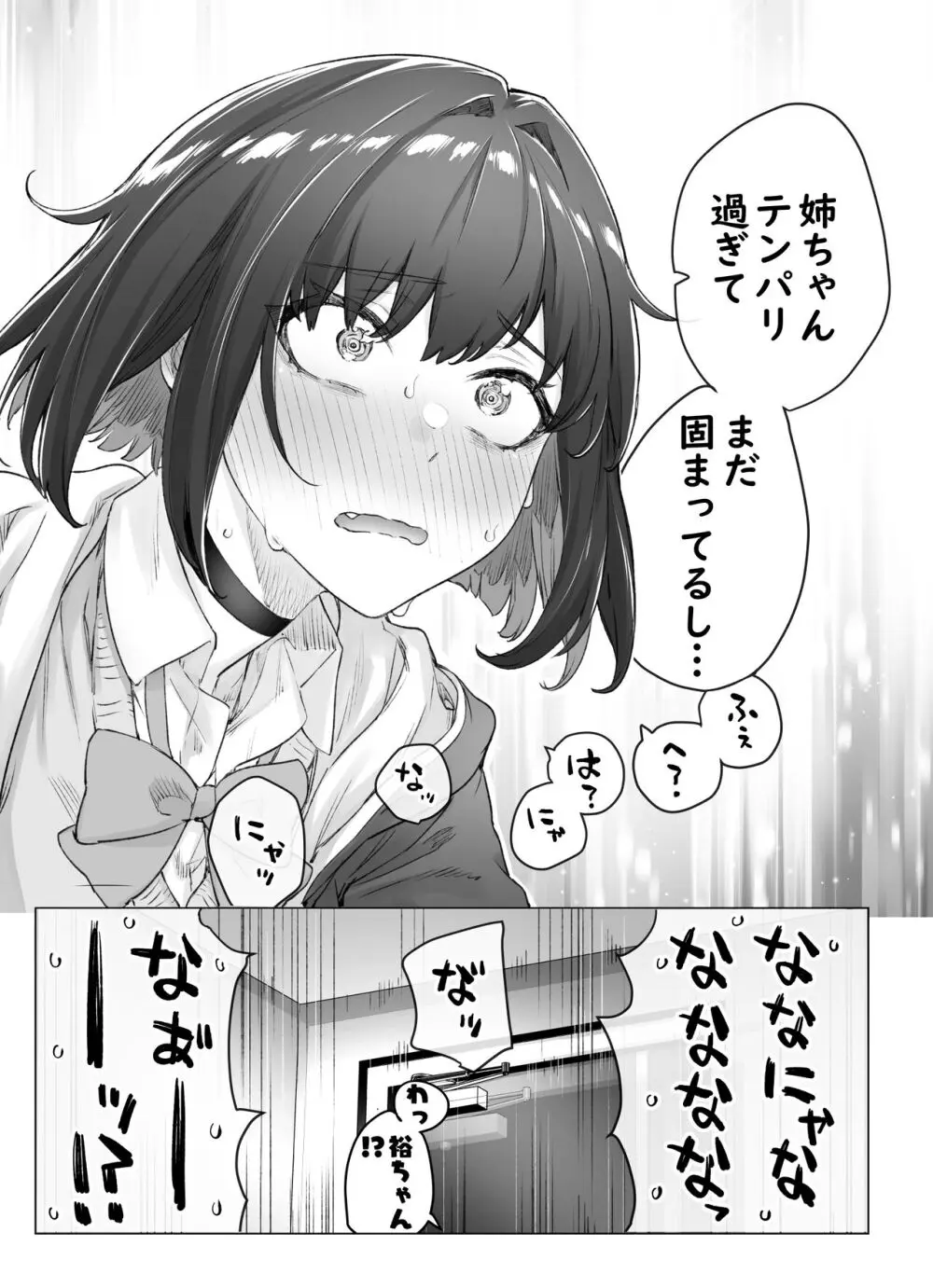 健全ラブコメ漫画で省かれがちなHシーンがっつり描いたらこうなった Page.65