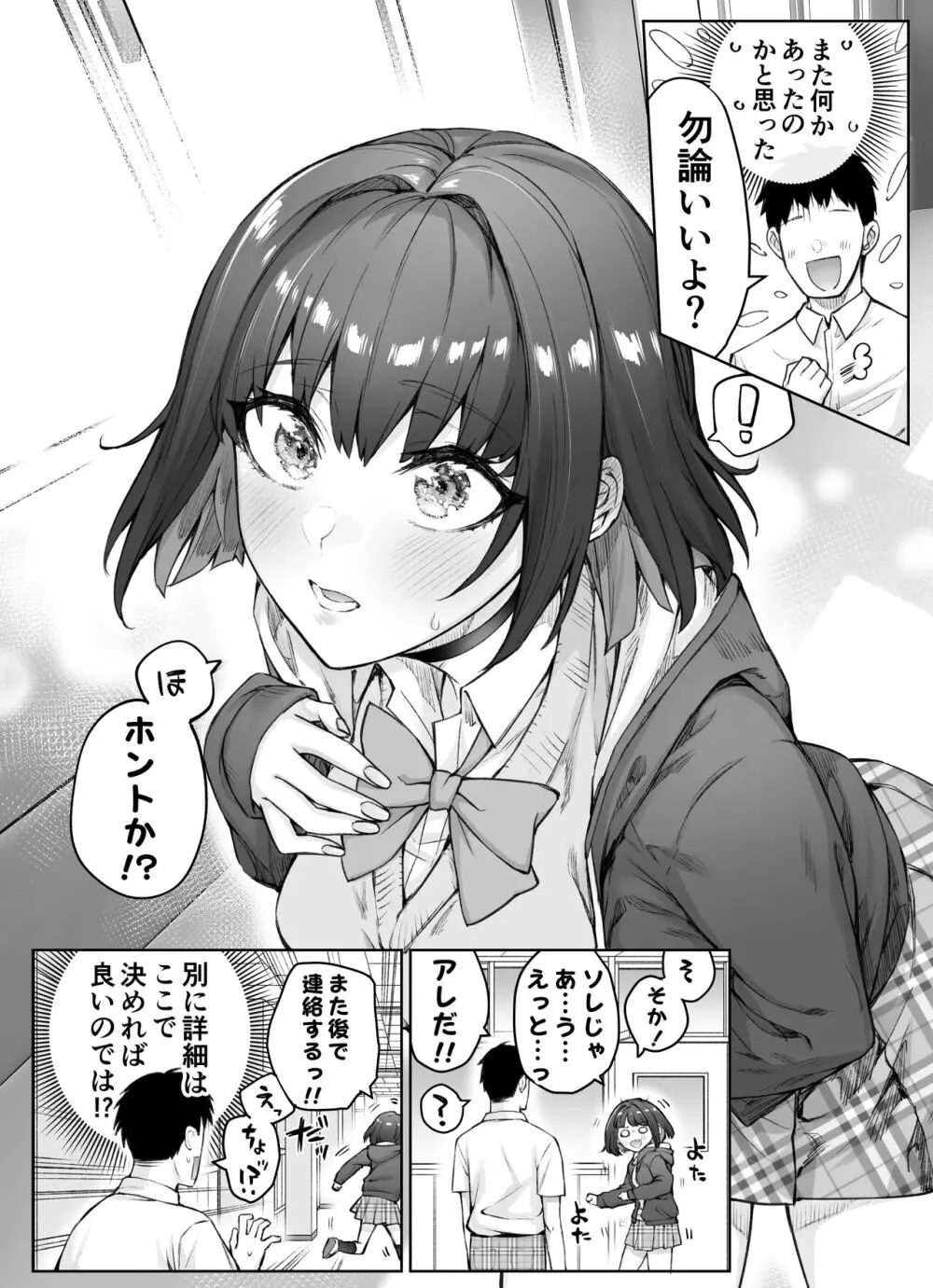 健全ラブコメ漫画で省かれがちなHシーンがっつり描いたらこうなった Page.71