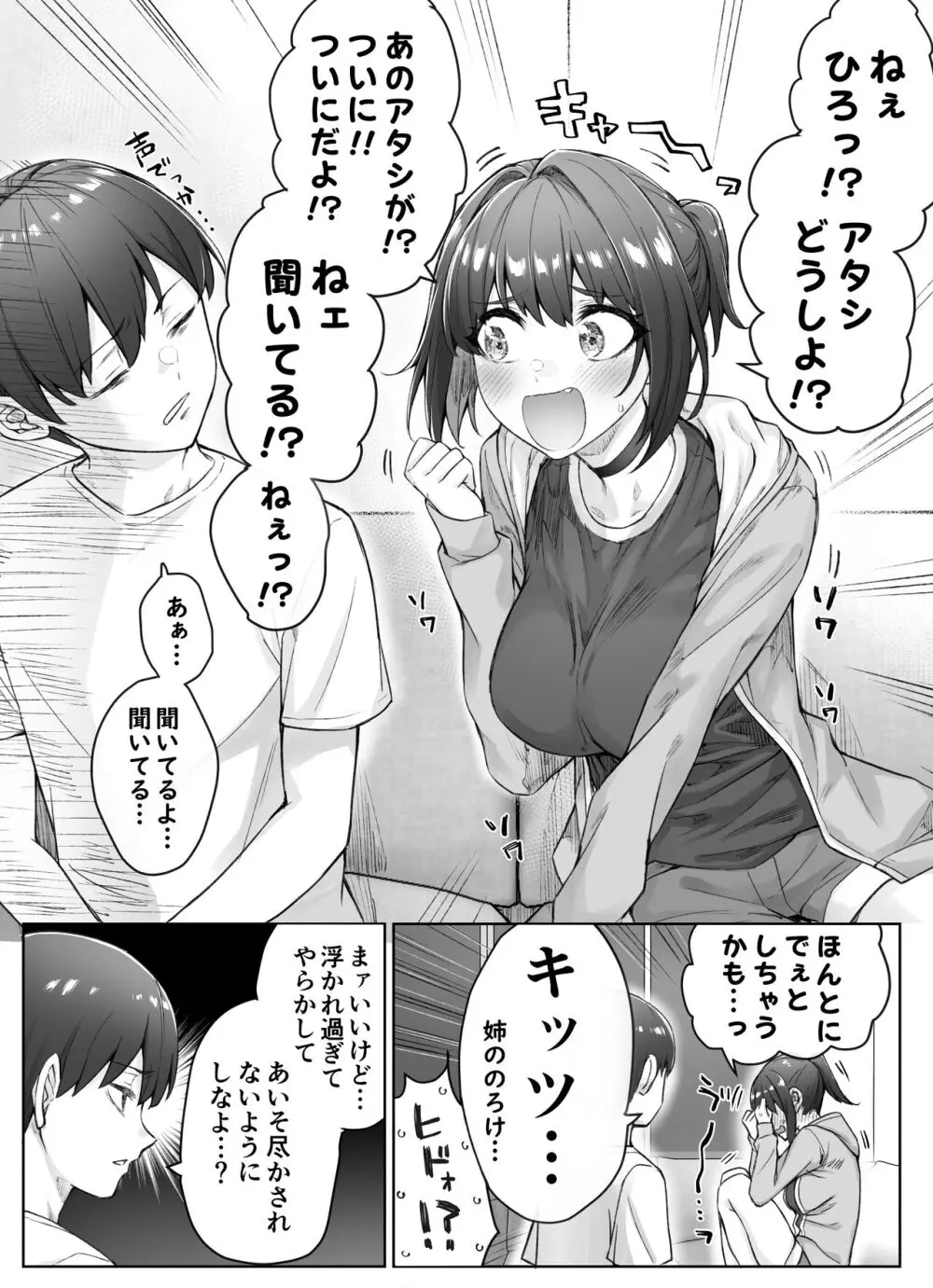 健全ラブコメ漫画で省かれがちなHシーンがっつり描いたらこうなった Page.72