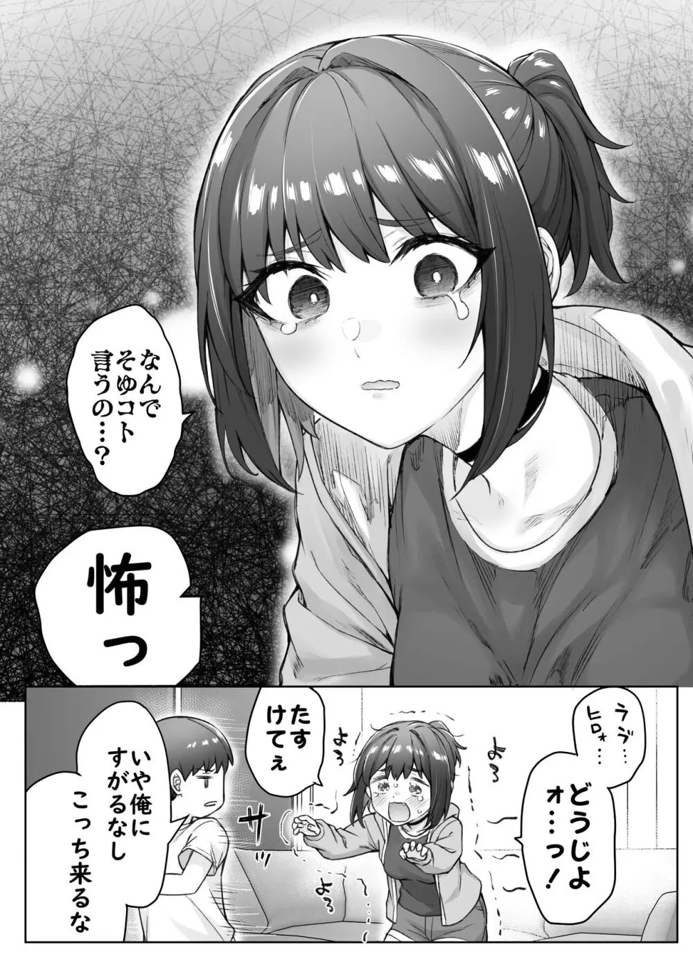 健全ラブコメ漫画で省かれがちなHシーンがっつり描いたらこうなった Page.73