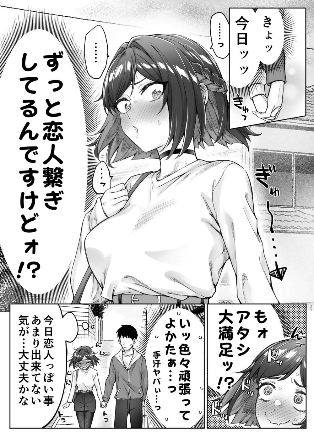 健全ラブコメ漫画で省かれがちなHシーンがっつり描いたらこうなった Page.79