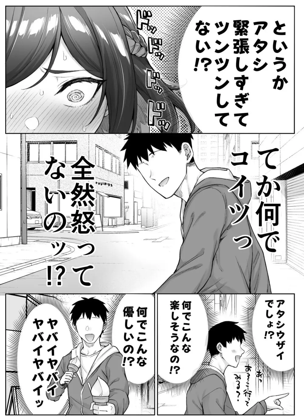 健全ラブコメ漫画で省かれがちなHシーンがっつり描いたらこうなった Page.80