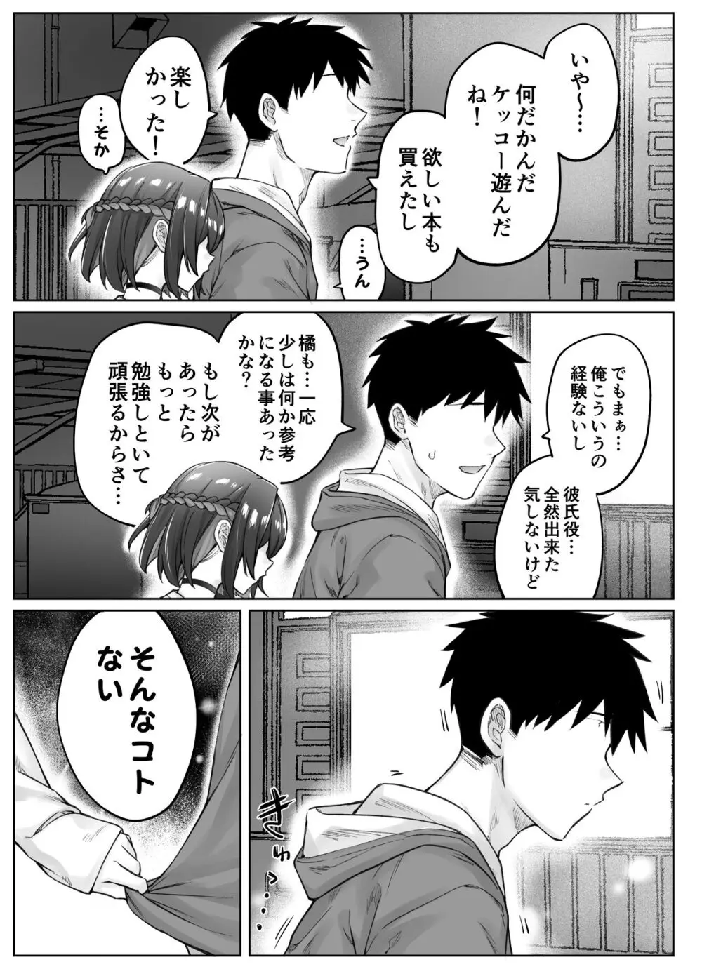 健全ラブコメ漫画で省かれがちなHシーンがっつり描いたらこうなった Page.82