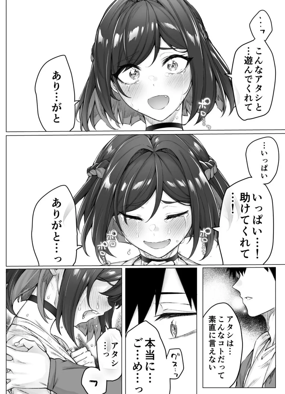 健全ラブコメ漫画で省かれがちなHシーンがっつり描いたらこうなった Page.86