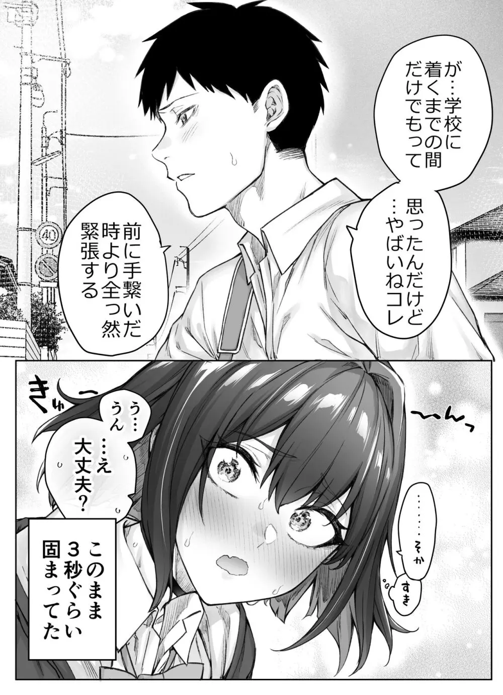 健全ラブコメ漫画で省かれがちなHシーンがっつり描いたらこうなった Page.99