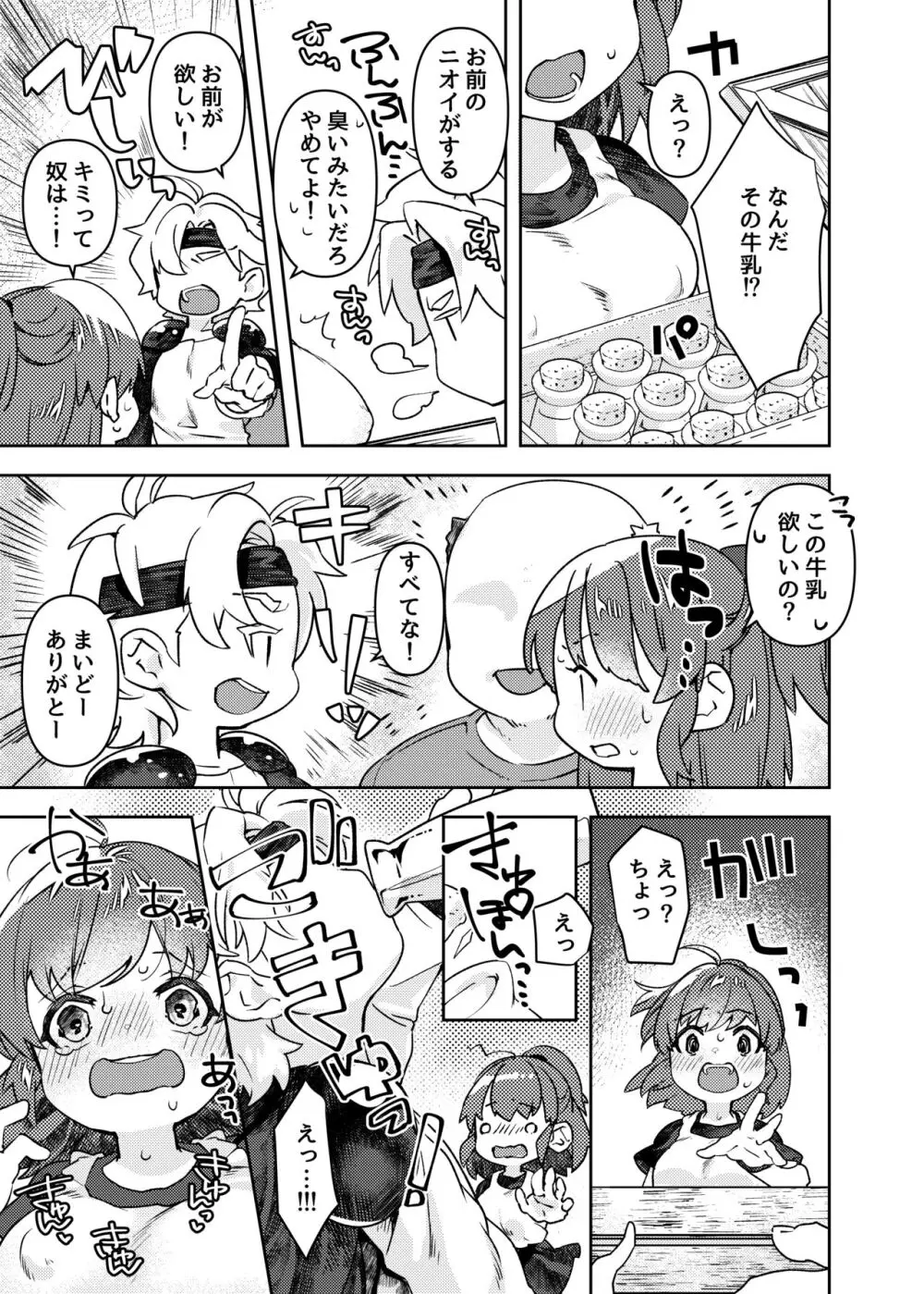 おっぱいが欲しいと叫んだら、おっきくなって射乳しちゃったAの話 Page.19