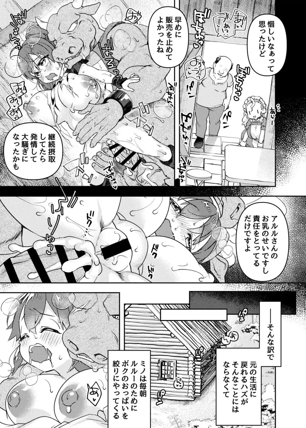 おっぱいが欲しいと叫んだら、おっきくなって射乳しちゃったAの話 Page.33