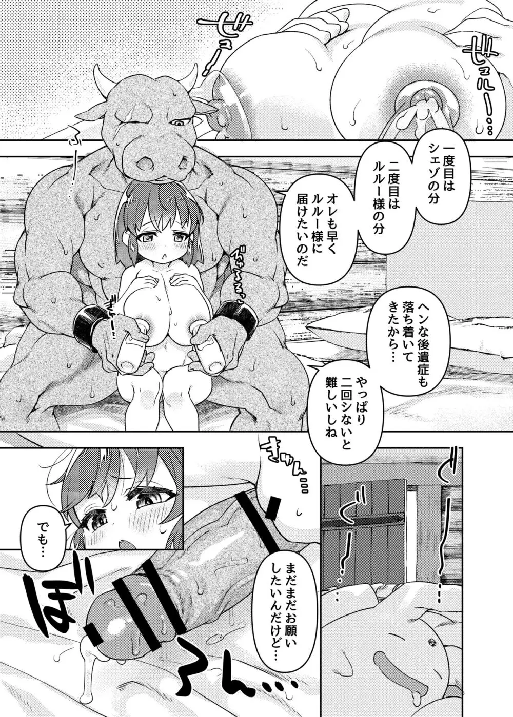 おっぱいが欲しいと叫んだら、おっきくなって射乳しちゃったAの話 Page.35