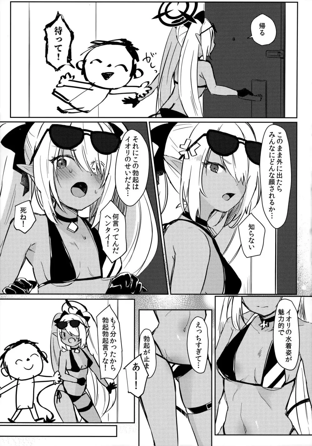 せんせいはなじられたい Page.4