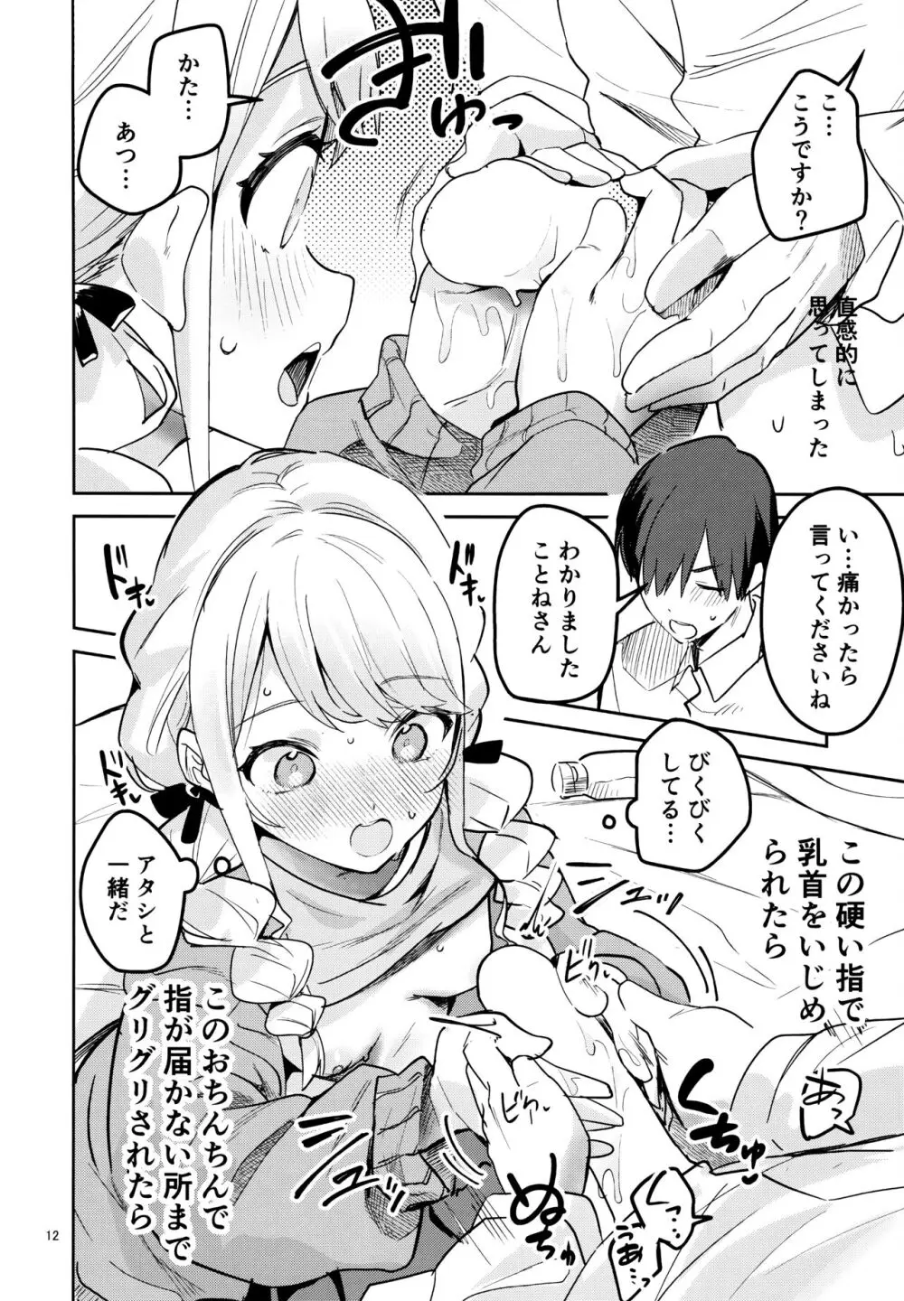 最後までちゃんと面倒みてくださいね Page.11