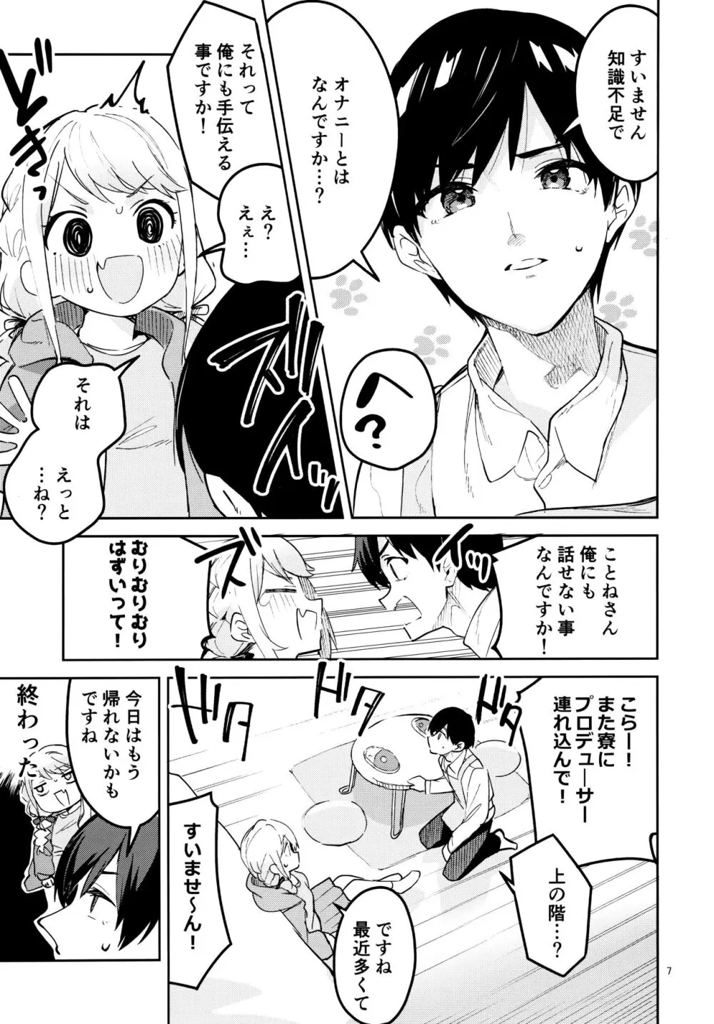 最後までちゃんと面倒みてくださいね Page.6