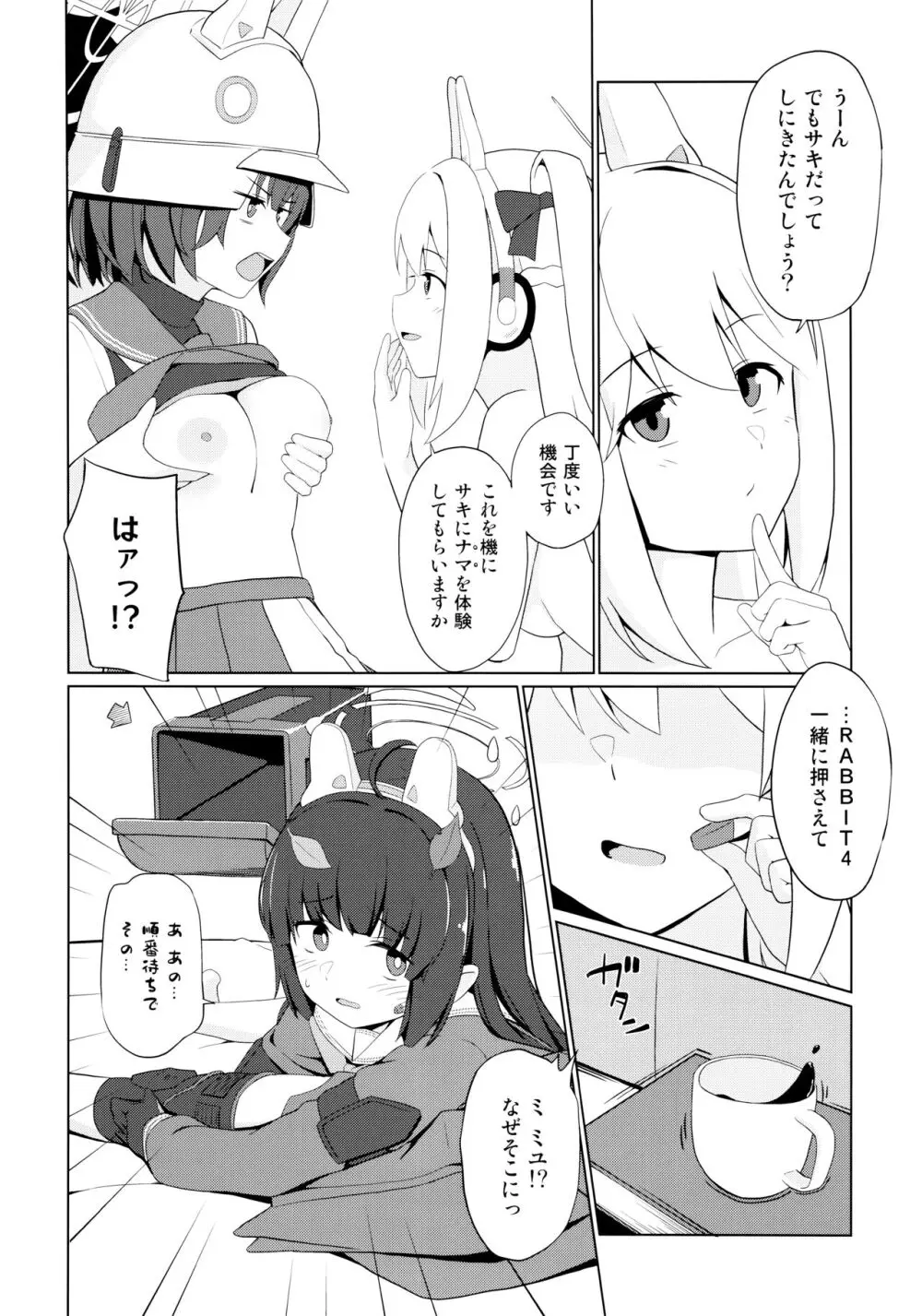 ウサギは性欲が強い。 Page.11