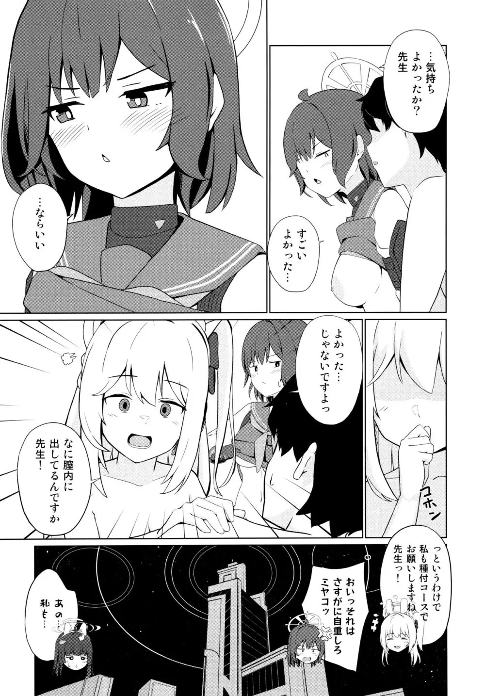 ウサギは性欲が強い。 Page.24