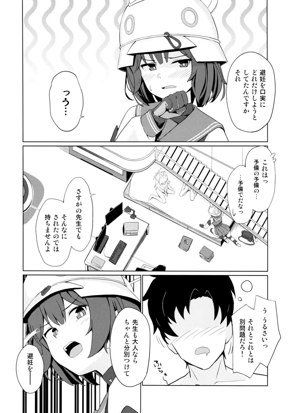 ウサギは性欲が強い。 Page.7