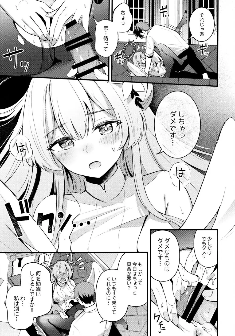 制服をよごさないで Page.12