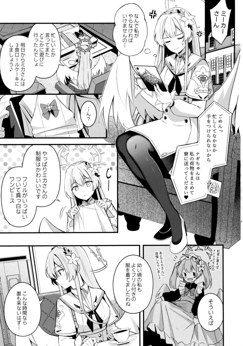 制服をよごさないで Page.2