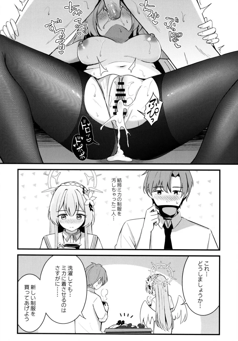 制服をよごさないで Page.27