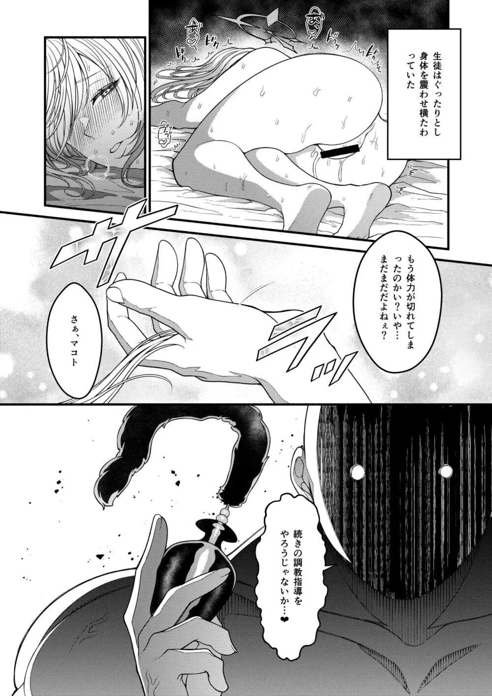 調教の流儀 Page.19