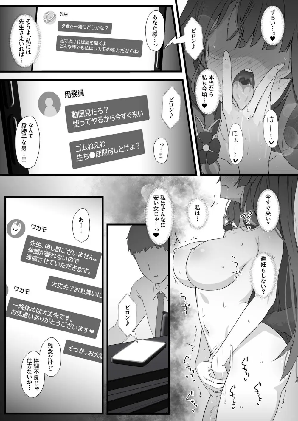 ワカモと絶倫中年男性用務員 Page.12