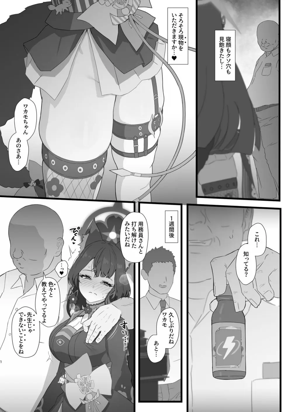 ワカモと絶倫中年男性用務員 Page.4