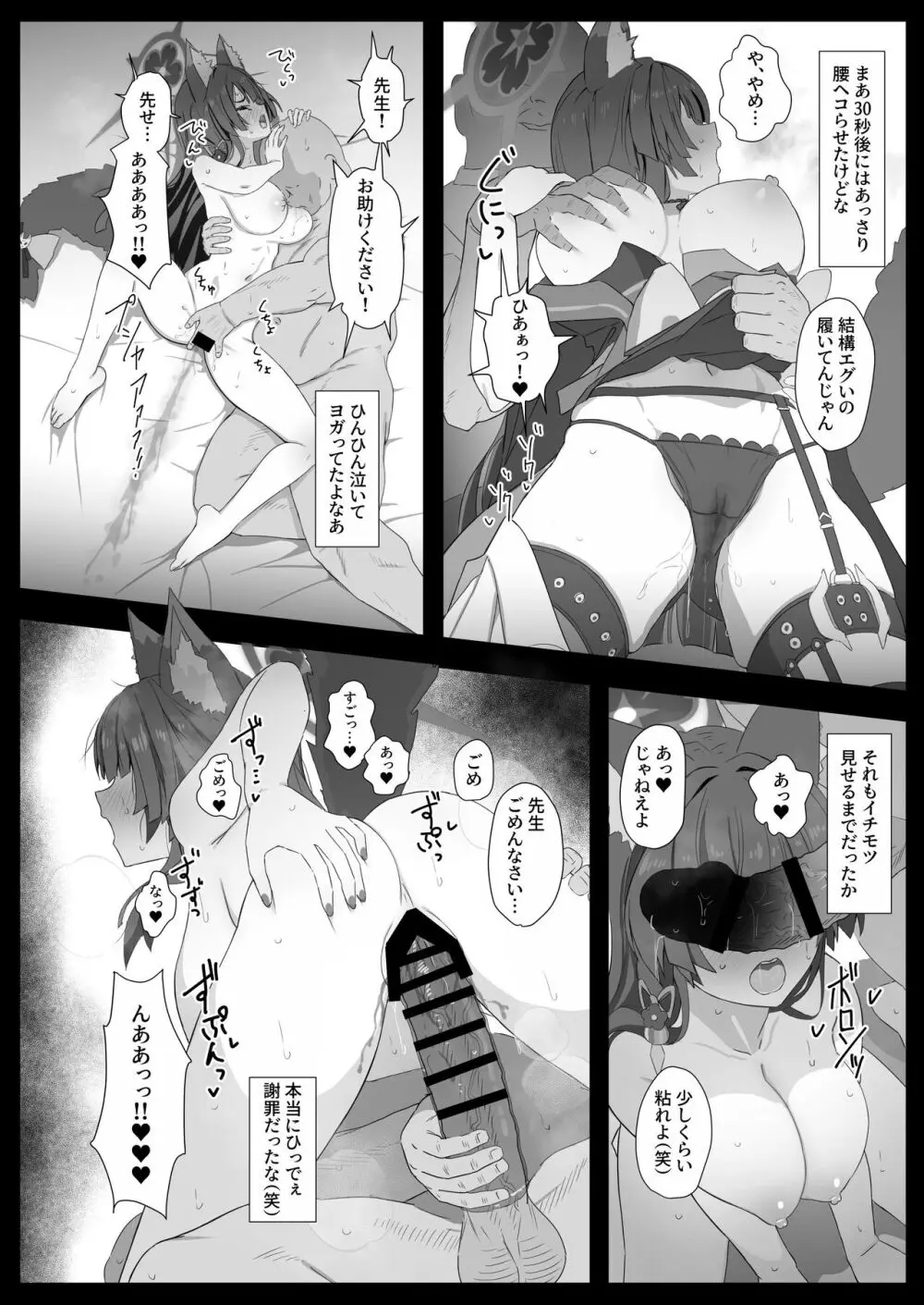 ワカモと絶倫中年男性用務員 Page.7