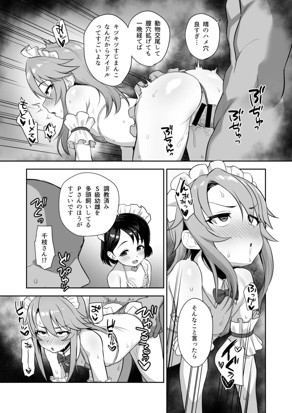 わたしたちのきょーゆーざいさん Page.11