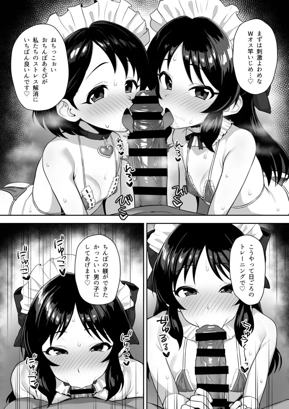 わたしたちのきょーゆーざいさん Page.16