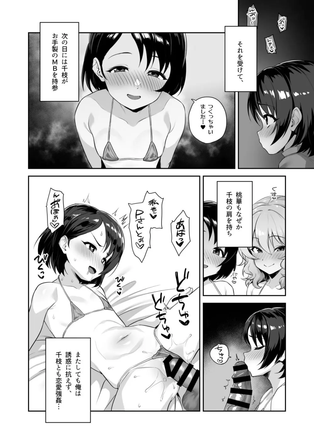 わたしたちのきょーゆーざいさん Page.5