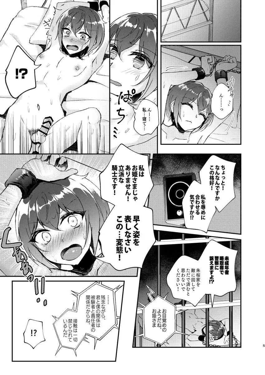 犬畜生との異種交配なんて認めませんが!? Page.3