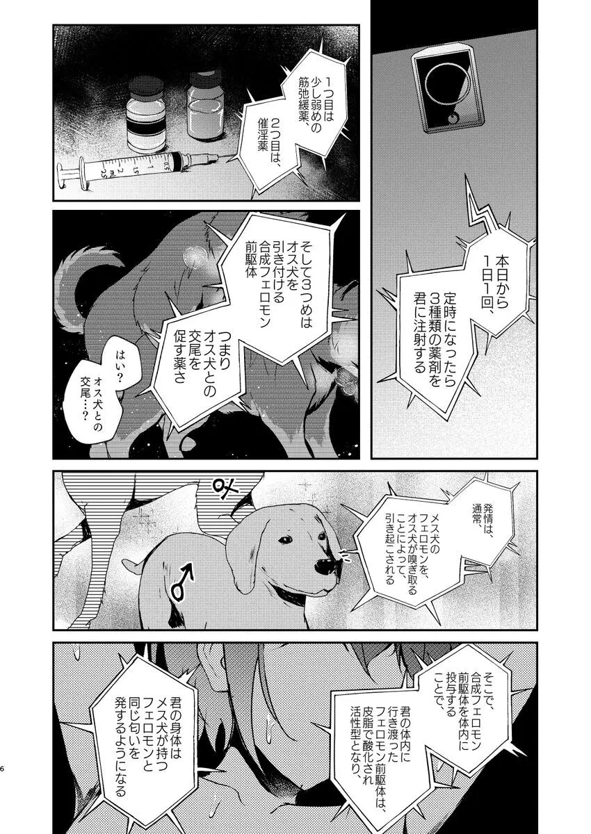 犬畜生との異種交配なんて認めませんが!? Page.4