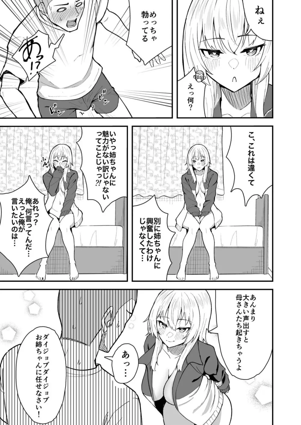 たまにはヌかないとね！ Page.11