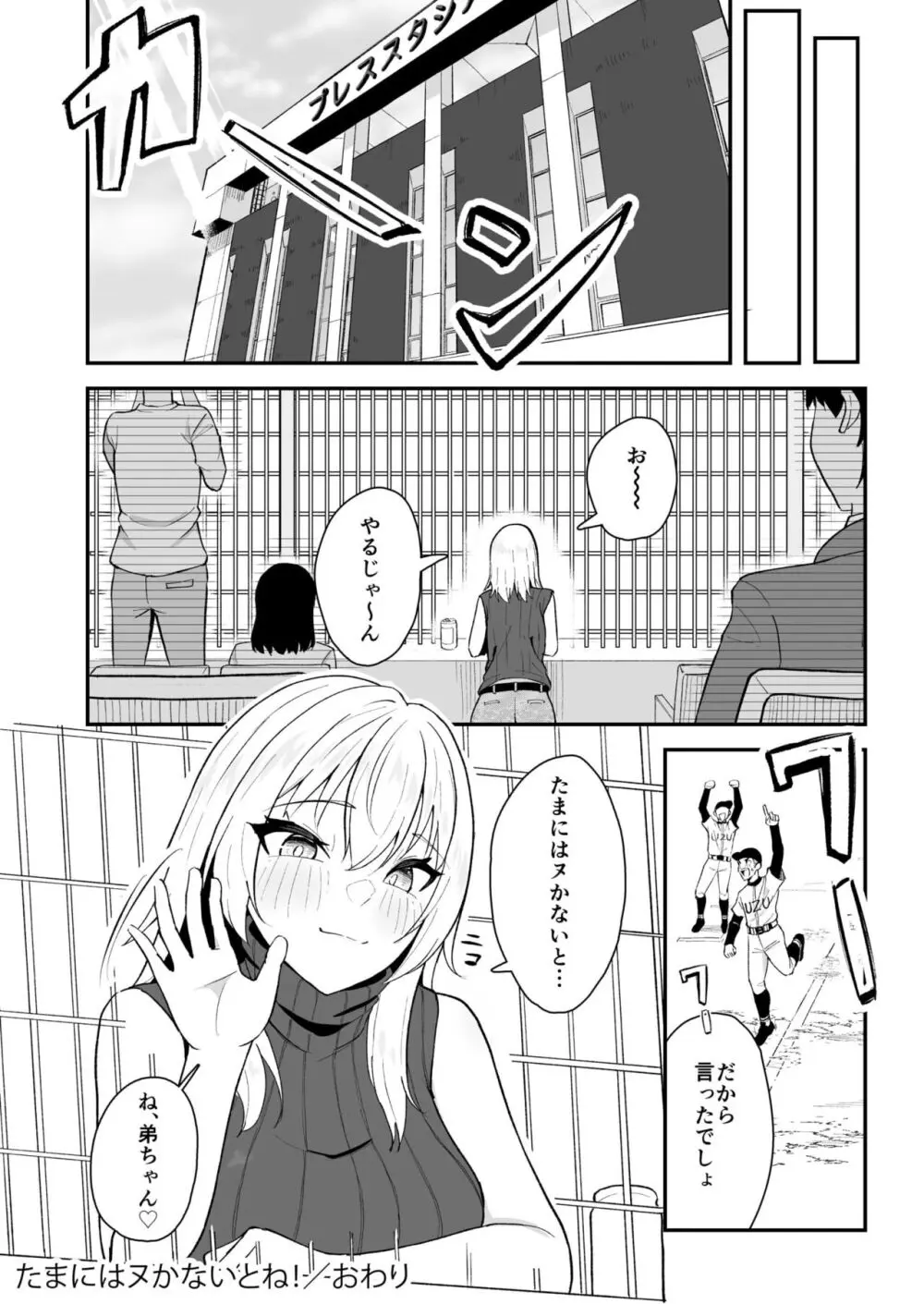 たまにはヌかないとね！ Page.28