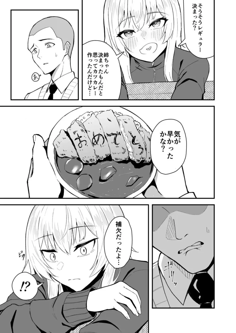 たまにはヌかないとね！ Page.5