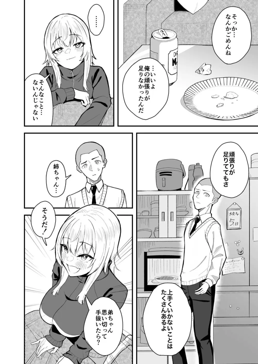 たまにはヌかないとね！ Page.6