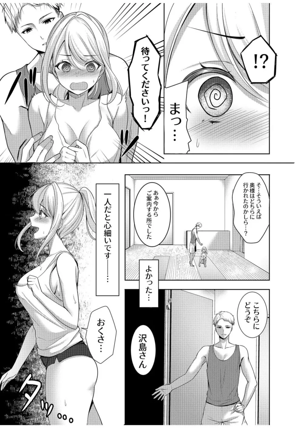 旦那に秘密のヨガレッスン～みんなイってるから問題ないよね？～ Page.13