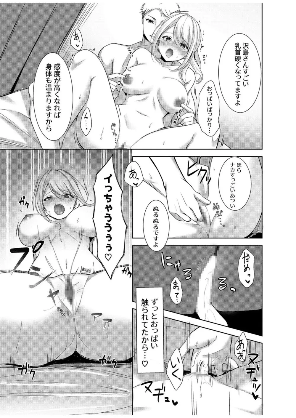 旦那に秘密のヨガレッスン～みんなイってるから問題ないよね？～ Page.17