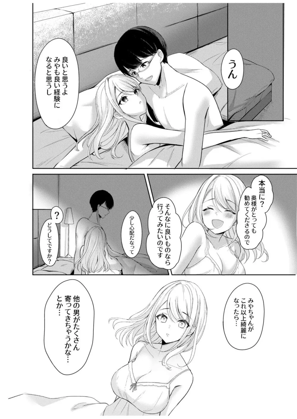 旦那に秘密のヨガレッスン～みんなイってるから問題ないよね？～ Page.4