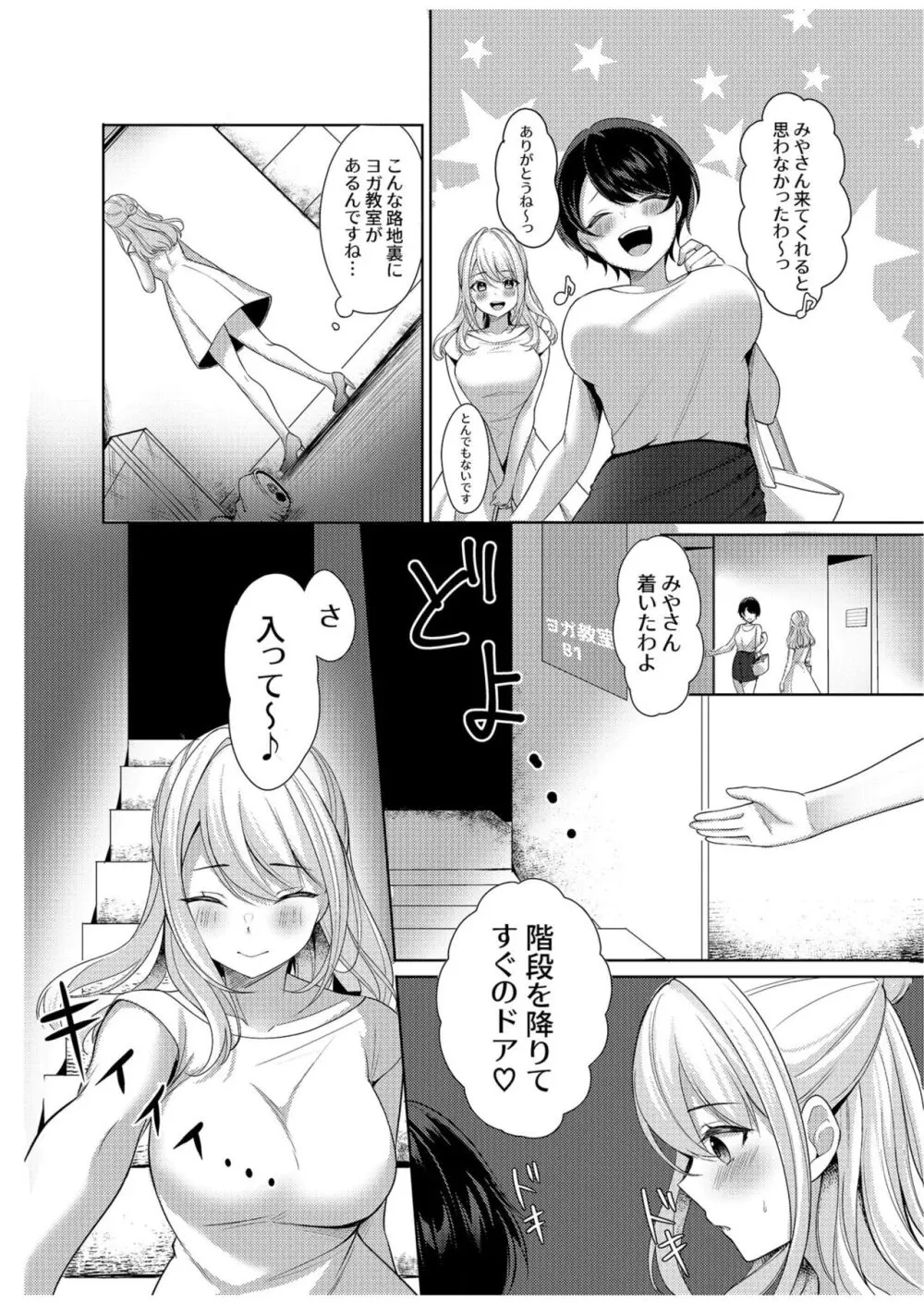 旦那に秘密のヨガレッスン～みんなイってるから問題ないよね？～ Page.6