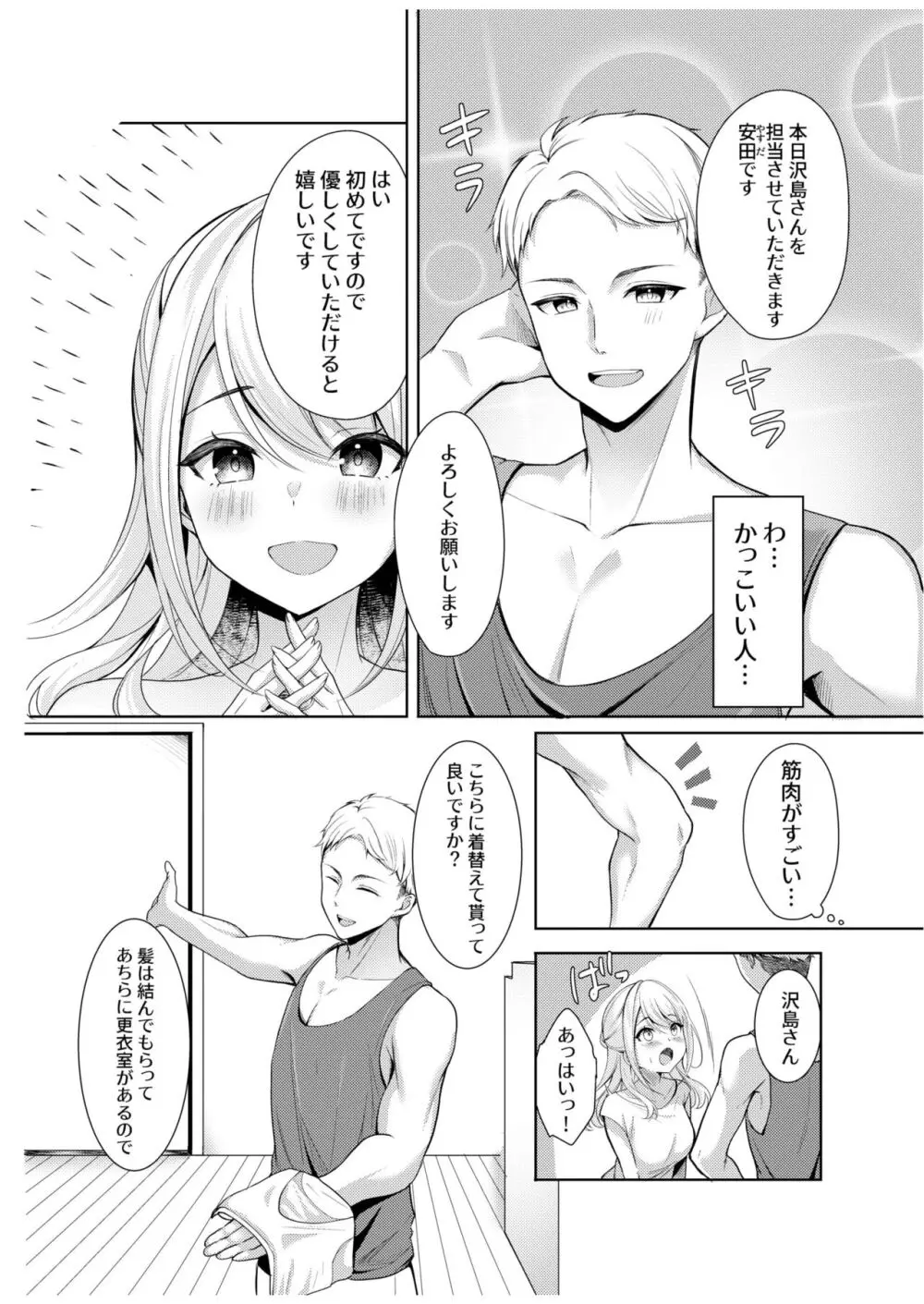 旦那に秘密のヨガレッスン～みんなイってるから問題ないよね？～ Page.8