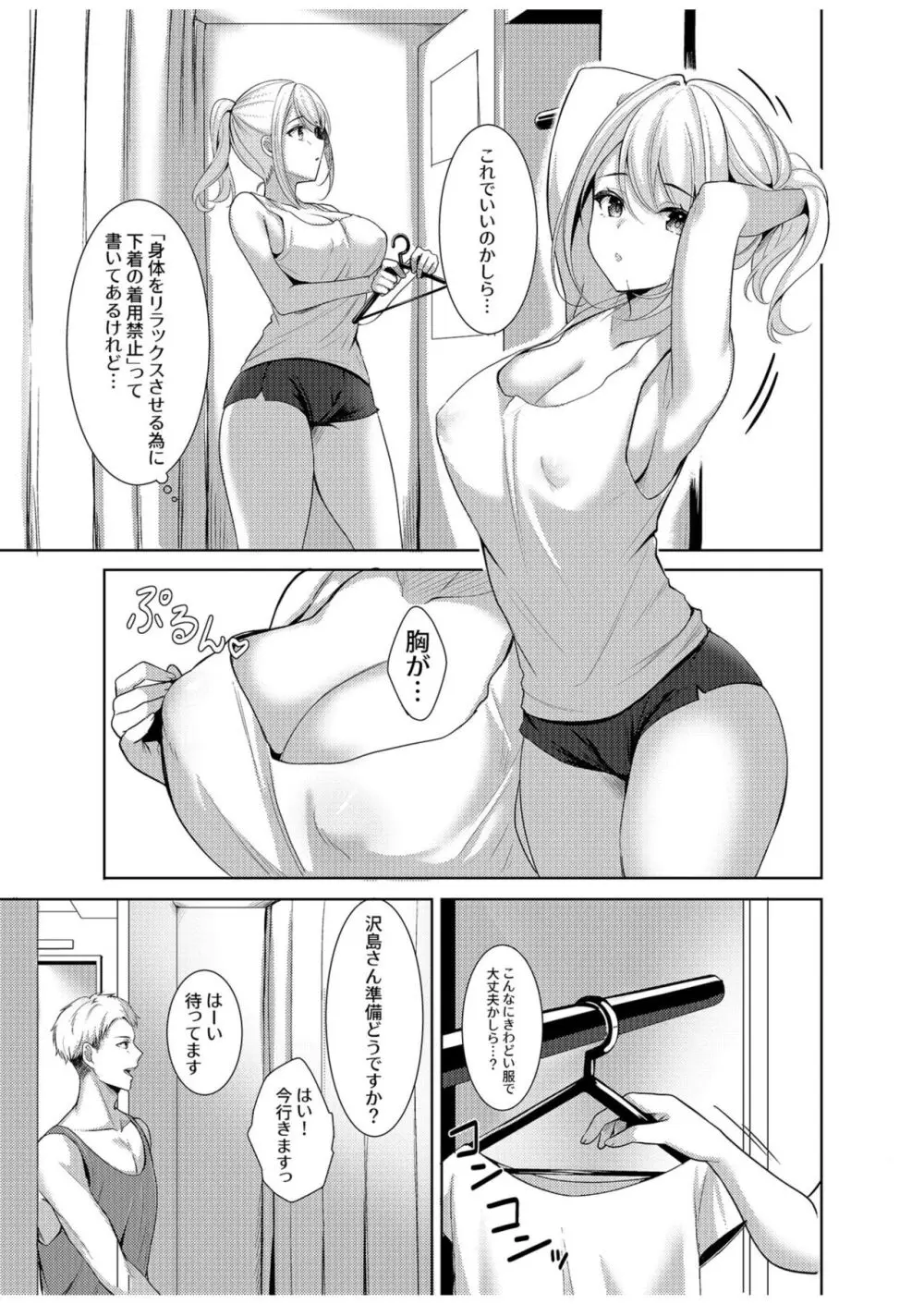 旦那に秘密のヨガレッスン～みんなイってるから問題ないよね？～ Page.9