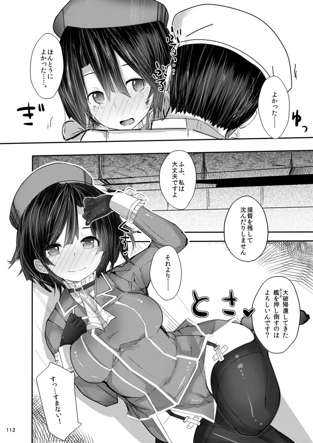 大和さんは背が高い。 -纏- Page.112