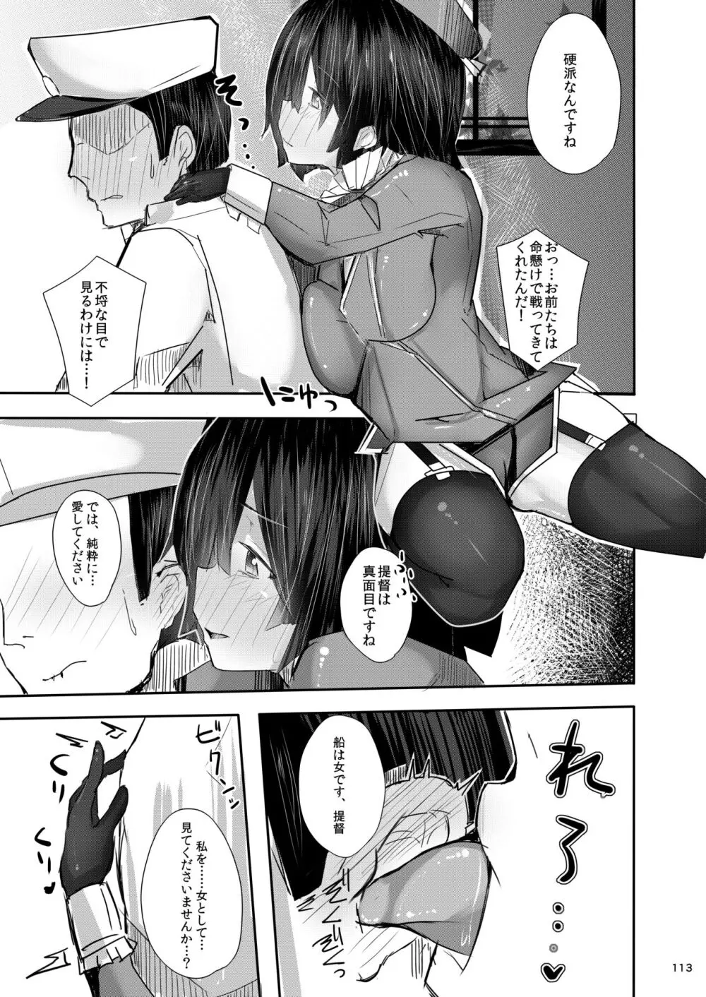 大和さんは背が高い。 -纏- Page.113