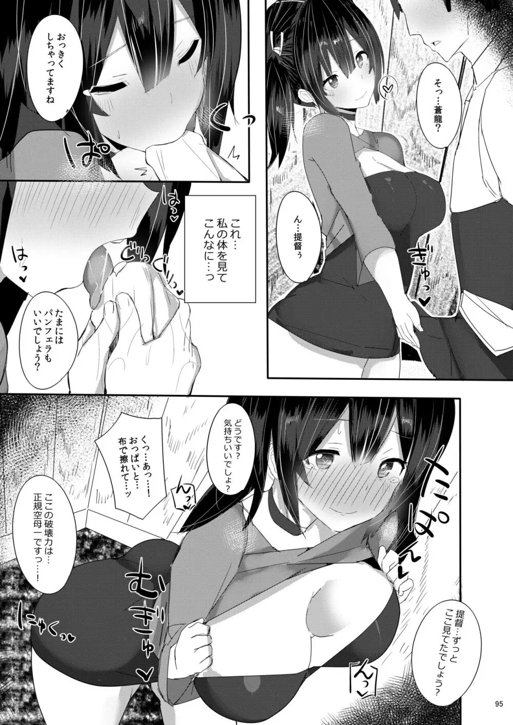 大和さんは背が高い。 -纏- Page.95