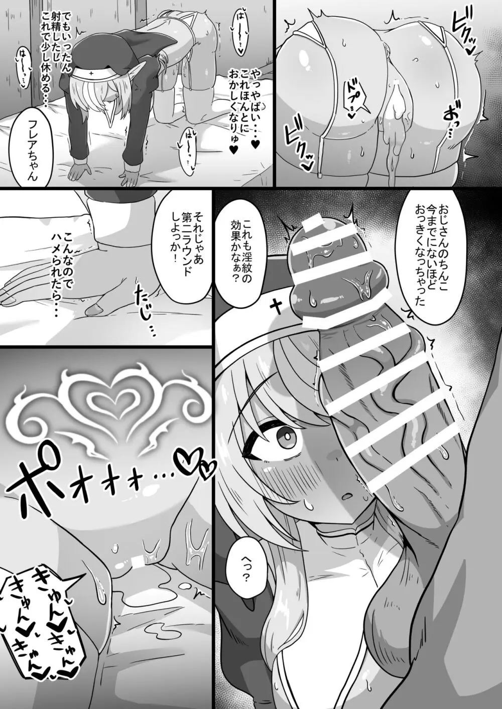 ハーフエルフシスター淫売堕録 Page.19