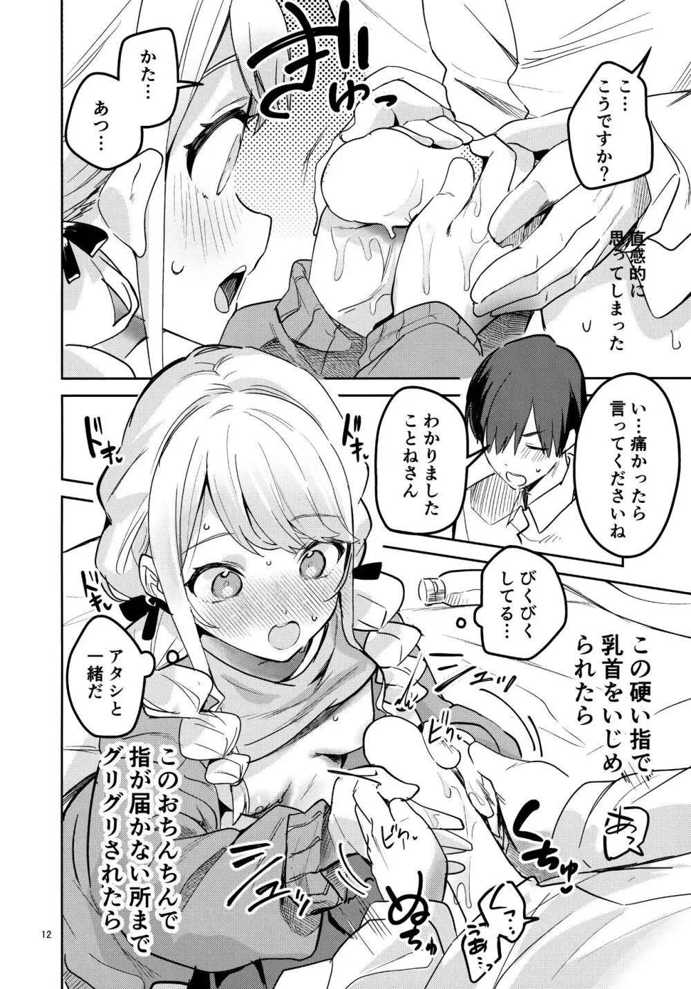 最後までちゃんと面倒みてくださいね Page.12